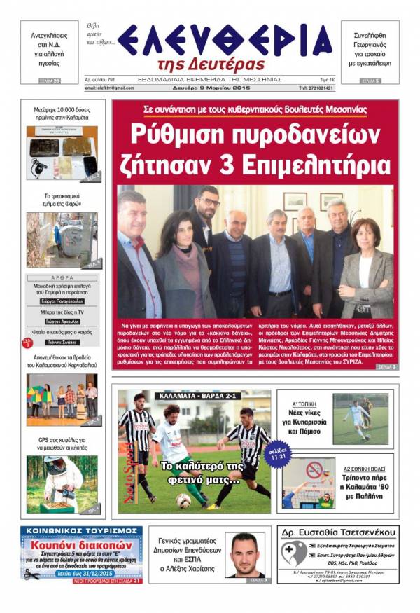 Ελευθερία Δευτέρα 9 Μαρτίου 2015