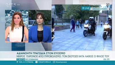 Θεσσαλονίκη: Νεκρός 15χρονος από πυροβολισμό, τον σκότωσε κατά λάθος ο φίλος του (βίντεο)