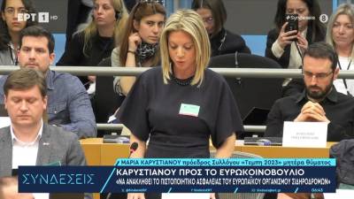 Μ. Καρυστιανού προς το Ευρωκοινοβούλιο: Να ανακληθεί το πιστοποιητικό ασφαλείας του Ευρωπαϊκού Οργανισμού Σιδηροδρόμων