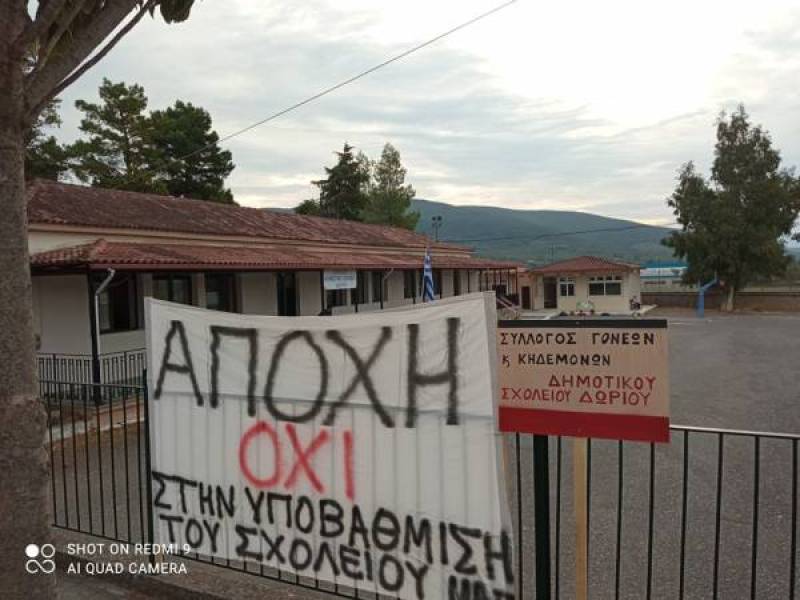 Σύλλογος Γονέων και Κηδεμόνων Δημοτικού Δωρίου σε Σιούτη για την υποβάθμιση του σχολείου