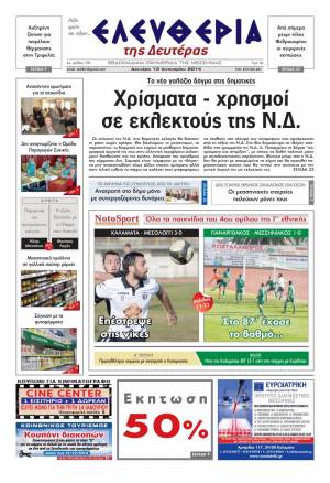 Ελευθερία Δευτέρα 13 Ιανουαρίου 2014