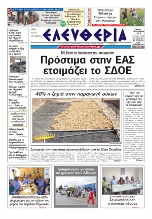 Ελευθερία 10 Οκτωβρίου