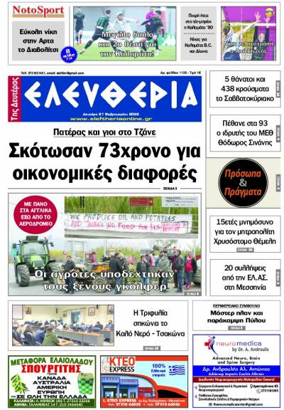 "Ελευθερία της Δευτέρας" - 21 Φεβρουαρίου 2022