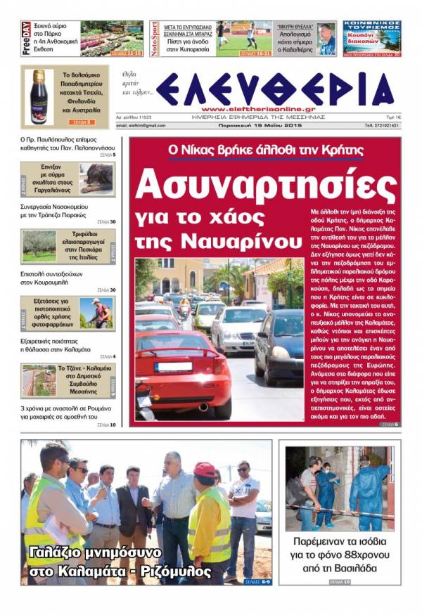 Ελευθερία Παρασκευή 15 Μαΐου 2015