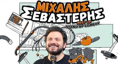 Ο Μιχάλης Σεβαστέρης σήμερα στην Καλαμάτα