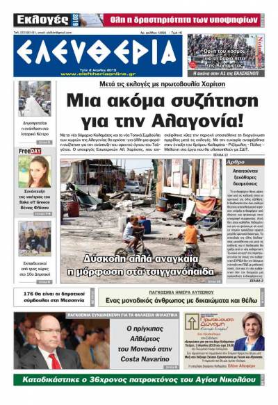 "Ελευθερία" - Τρίτη 2 Aπριλίου 2019