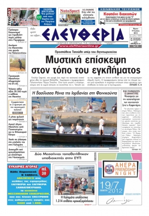 "Ελευθερία" 19 Ιουλίου