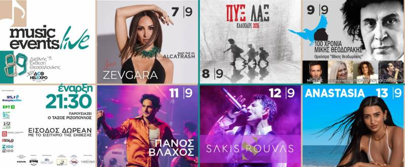 «Music Events Live»: Η ΔΕΘ γιορτάζει τα 100 της χρόνια με 8 συναυλίες
