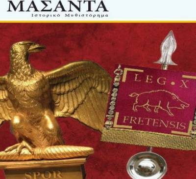 “Μασάντα” από το Γιάννη Ζυγούλη