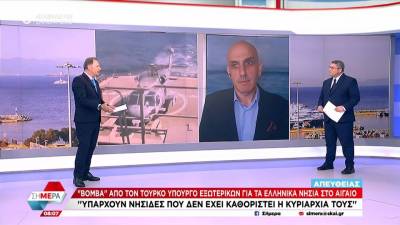 Τούρκος Υπουργός Εξωτερικών: «Υπάρχουν νησίδες που δεν έχουν καθοριστεί η κυριαρχία τους» (βίντεο)