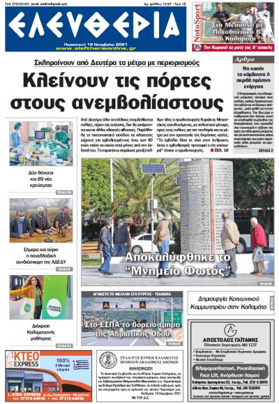 &quot;Ελευθερία&quot; - Παρασκευή 19 Noεμβρίου 2021
