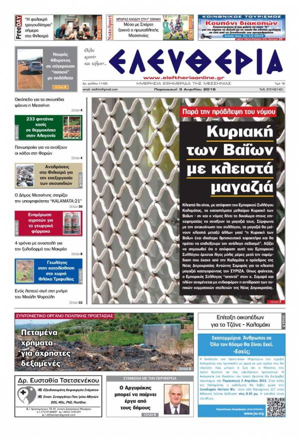 Ελευθερία Παρασκευή 3 Απριλίου 2015