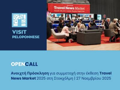 Η Περιφέρεια Πελοποννήσου σε έκθεση τουρισμού στη Στοκχόλμη