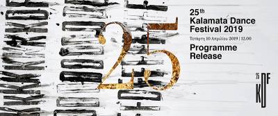 Στις 10 Απριλίου το πρόγραμμα του 25ου Διεθνούς Φεστιβάλ Χορού Καλαμάτας