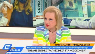 Παγώνη για άνοιγμα σχολείων: Χωρίς μάσκες οι μαθητές αν μείνουν χαμηλά τα κρούσματα (Βίντεο)