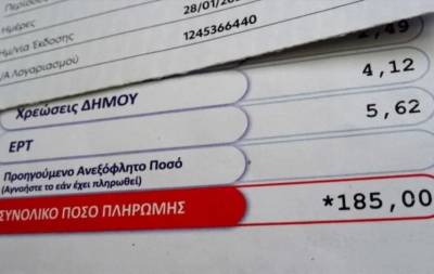 Ηλεκτρικό ρεύμα: Τα τιμολόγια των προμηθευτών για τον Δεκέμβριο