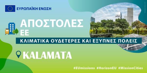 Ευκαιρία για την Καλαµάτα