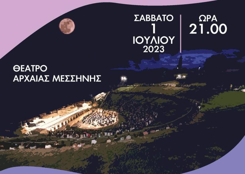 "Το Μικρό Θαύμα της Σελήνης" στην Αρχαία Μεσσήνη