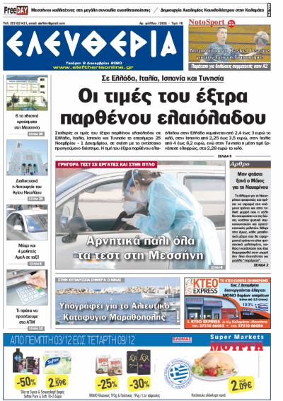 "Ελευθερία" - Τετάρτη 2 Δεκεμβρίου 2020