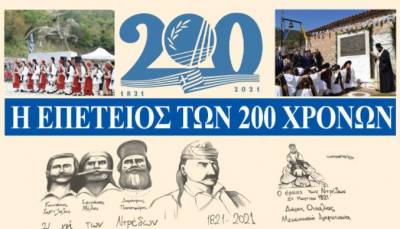 Εκδήλωση του Συλλόγου Γυναικών Δωρίου για το 1821