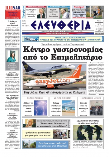 Πρωτοσέλιδο &quot;Ελευθερία&quot; 24 Νοεμβρίου