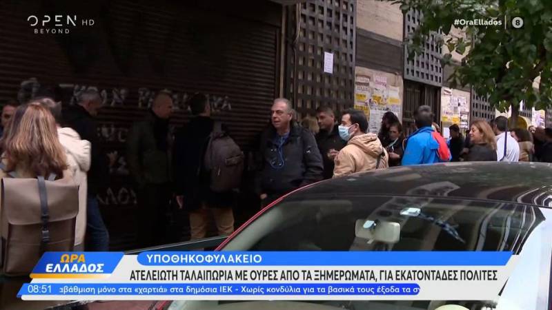 Υποθηκοφυλακείο: Ατελείωτη ταλαιπωρία με ουρές από τα ξημερώματα για εκατοντάδες πολίτες (βίντεο)