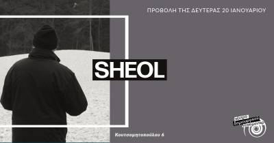 Η ταινία &quot;Sheol&quot; στο Κέντρο Δημιουργικού Ντοκιμαντέρ