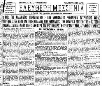 Η Καλαμάτα γιορτάζει την 28η Οκτωβρίου το 1944