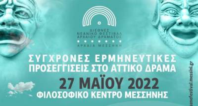 “Σύγχρονες ερμηνευτικές προσεγγίσεις στο Αττικό δράμα” στο Φιλοσοφικό Κέντρο Μεσσήνης