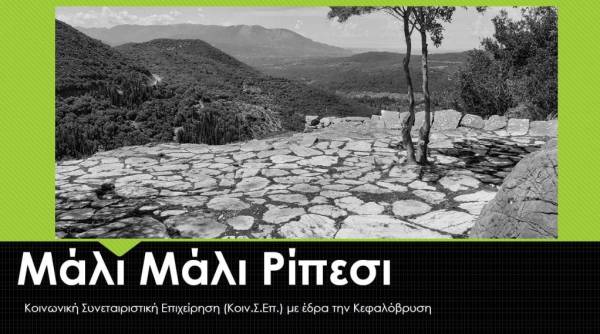 «Μάλι Μάλι Ρίπεσι»