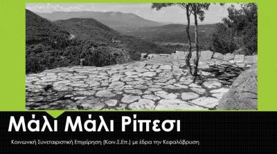 «Μάλι Μάλι Ρίπεσι»