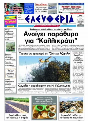 &quot;Ελευθερία&quot; πρωτοσέλιδο 15 Αυγούστου