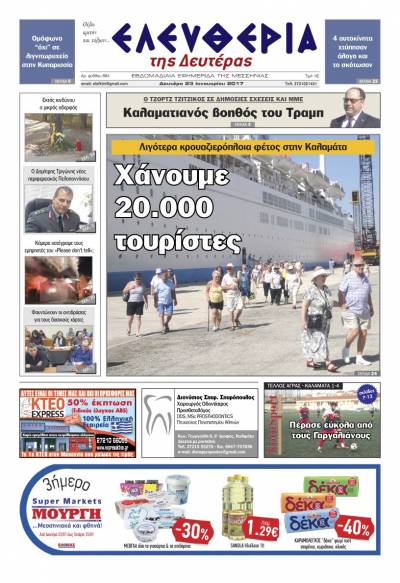 "Ελευθερία της Δευτέρας" - 23 Ιανουαρίου 2017