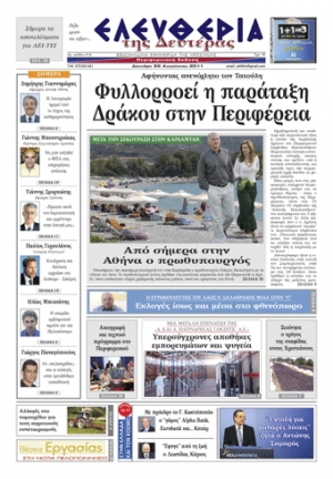 Εντυπη έκδοση 29 08 2011