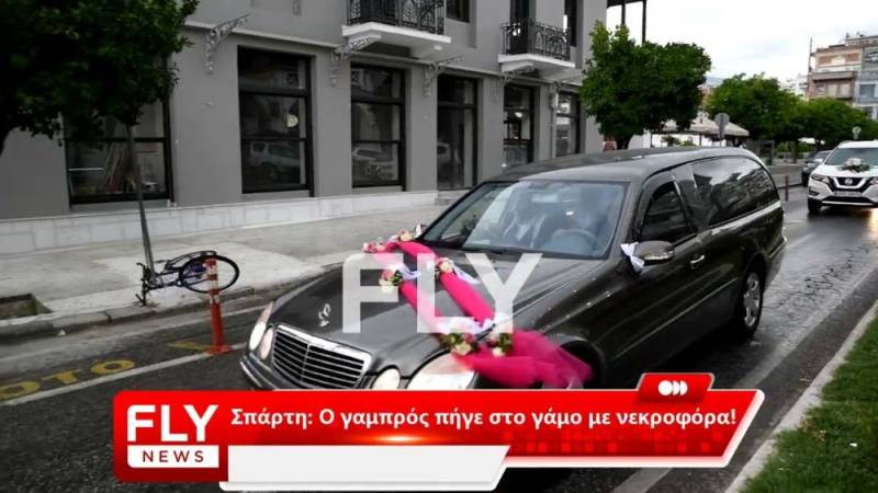 Απίστευτο σκηνικό στη Σπάρτη: Ο γαμπρός πήγε στην εκκλησία με νεκροφόρα! (βίντεο)