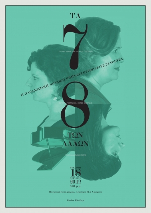 "Τα 7/8 των άλλων" στη Σπάρτη