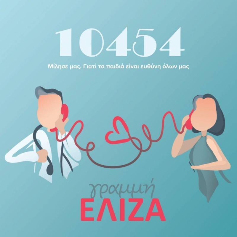 Εταιρεία κατά της Κακοποίησης του Παιδιού: Λειτουργία συμβουλευτικής Γραμμής “Ελίζα” 10454