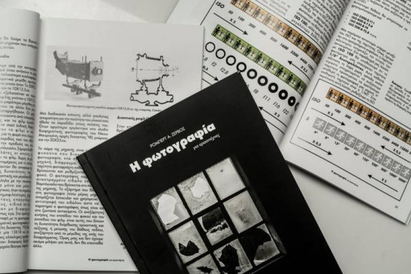 Παρουσίαση του βιβλίου “Η φωτογραφία για ερασιτέχνες"