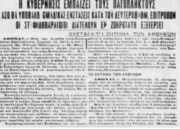 Το σταφιδικό κίνημα και ο Τάσης Κουλαμπάς (μέρος 80ό)