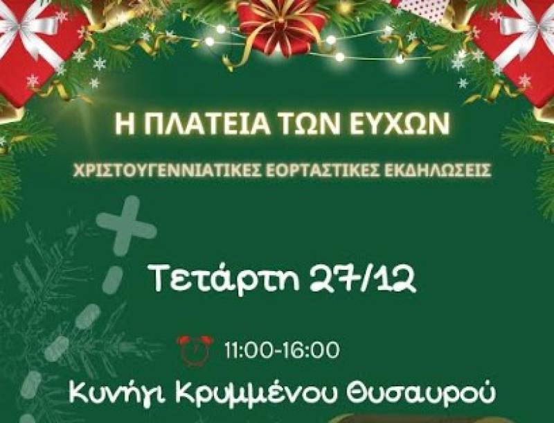 Ο Σύλλογος Εστίασης Μεσσηνίας καλεί στο «Κυνήγι του Κρυμμένου Θησαυρού»