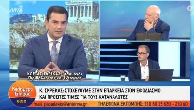 Σκρέκας: Στοχεύουμε στην επάρκεια, στον εφοδιασμό και στις προσιτές τιμές στους καταναλωτές (Βίντεο)