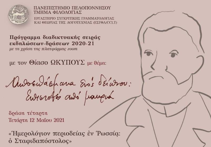 Θεατρική δράση από το Πανεπιστήμιο Πελοποννήσου