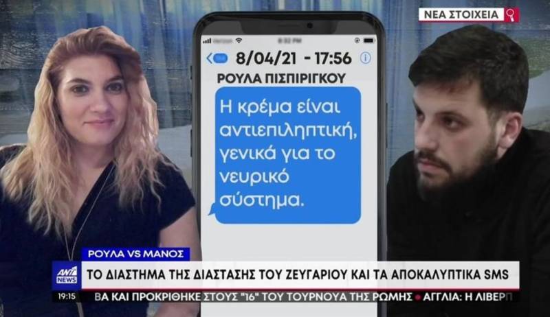 Νεκρά παιδιά στη Πάτρα: Νέα ουσία βρέθηκε στη Τζωρτζίνα μετά την κεταμίνη (Βίντεο)