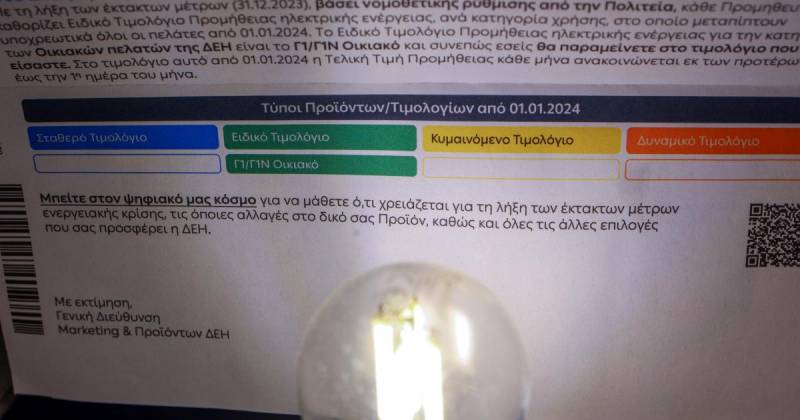 ΔΕΗ: Συγκράτηση της ανόδου στα πράσινα τιμολόγια – Καμία αλλαγή στα μπλε