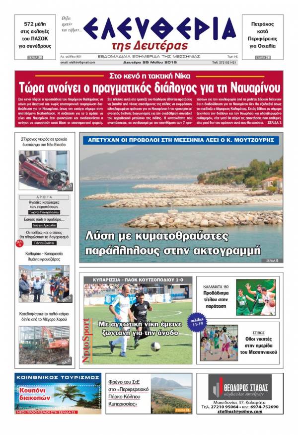 Ελευθερία Δευτέρα 25 Μαΐου 2015