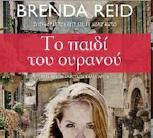 &quot;Το παιδί του ουρανού&quot; από τις Εκδόσεις Διόπτρα