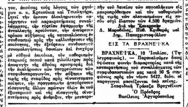 &quot;Ελεύθερος Ανθρωπος&quot; 11/7/1932 - Οι κινητοποιήσεις των σταφιδοπαραγωγών ξεκινούν στη Μεσσηνία από τους Γαργαλιάνους ενώ γίνονται παράλληλες κινήσεις στην Ηλεία      