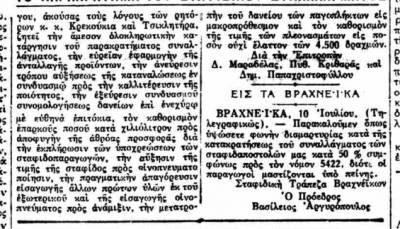 &quot;Ελεύθερος Ανθρωπος&quot; 11/7/1932 - Οι κινητοποιήσεις των σταφιδοπαραγωγών ξεκινούν στη Μεσσηνία από τους Γαργαλιάνους ενώ γίνονται παράλληλες κινήσεις στην Ηλεία