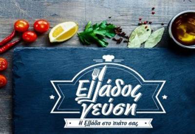 Ο Δήμος Τριφυλίας στην έκθεση «Ελλάδος Γεύση»