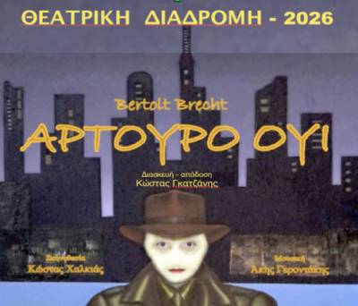 “Αρτούρο Ουϊ” από τη “Θεατρική Διαδρομή”